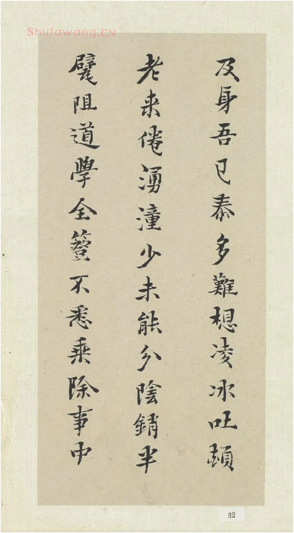黄道周行楷书《五言律诗十四首》册局部-3