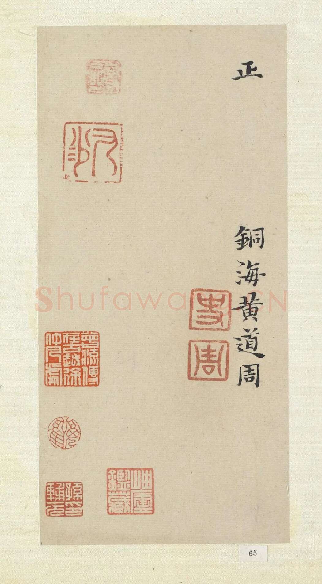 黄道周行楷书《五言律诗十四首》册局部-4