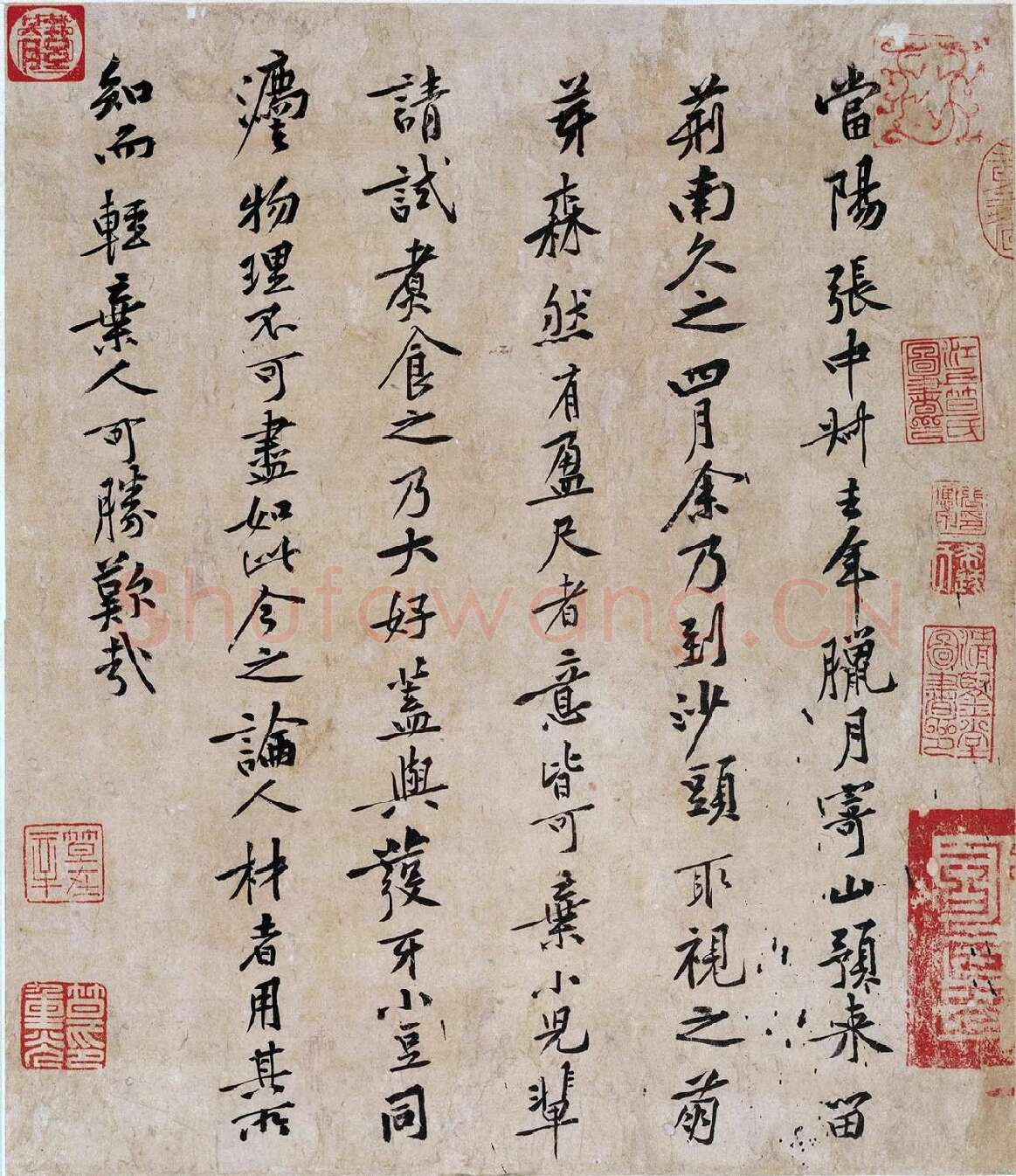 黄庭坚行书《山预帖》