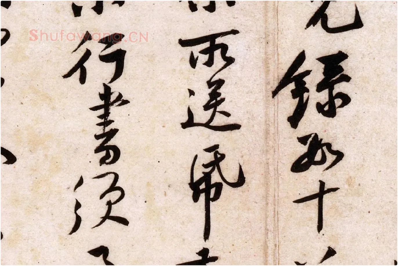 黄庭坚行草书《致立之承奉尺牍（教审贴）》高清大图局部 (3)