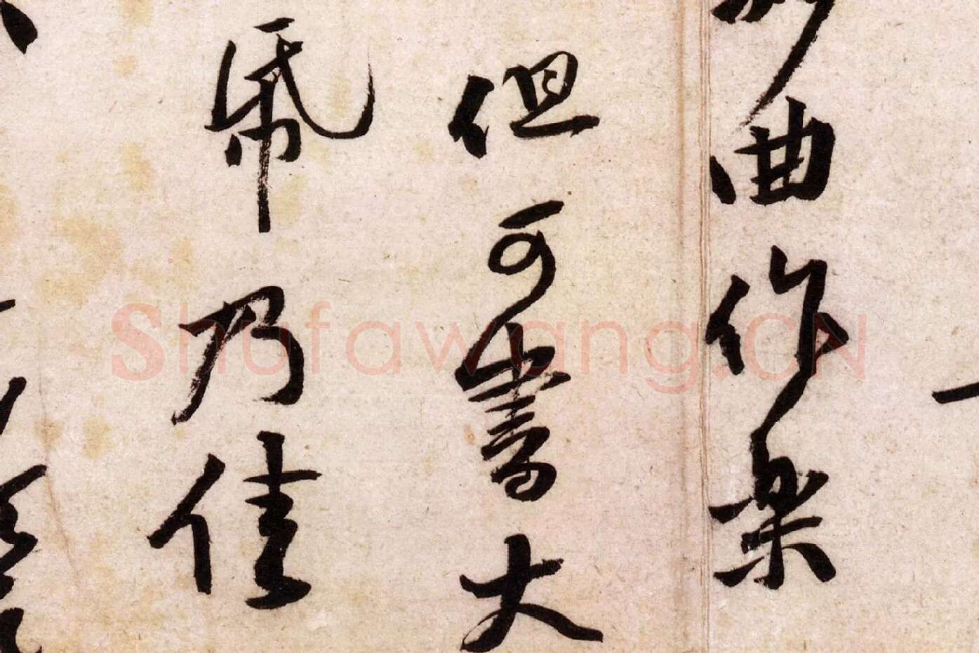 黄庭坚行草书《致立之承奉尺牍（教审贴）》高清大图局部 (4)