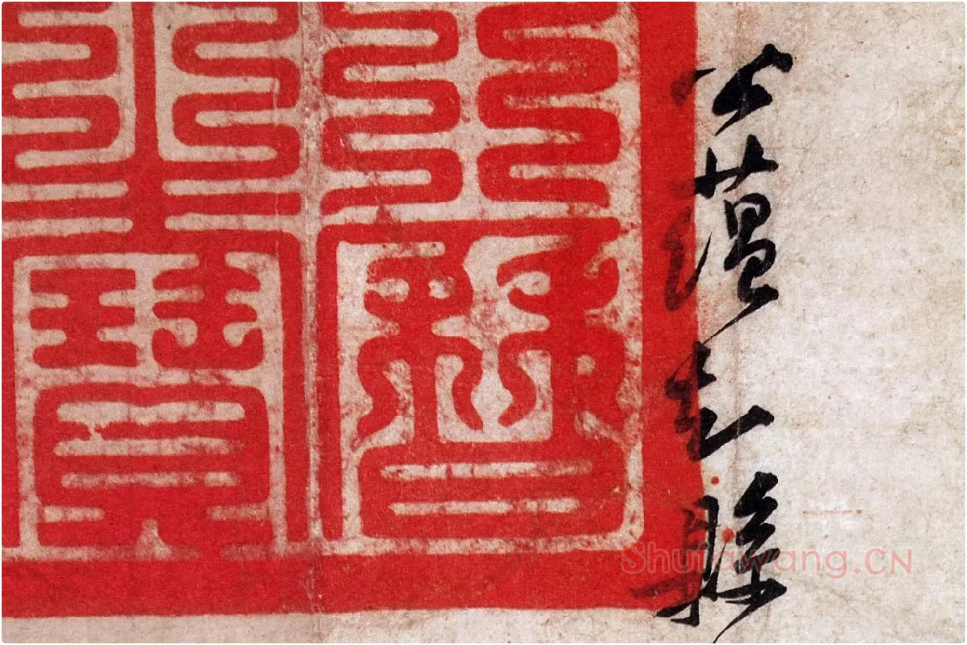 黄庭坚小行书尺牍《荆州帖》局部 (5)