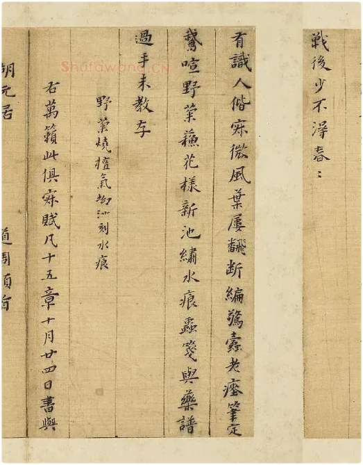 黄道周小楷书诗翰册_04
