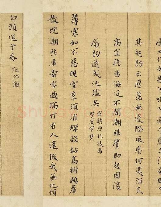 黄道周小楷书诗翰册_06