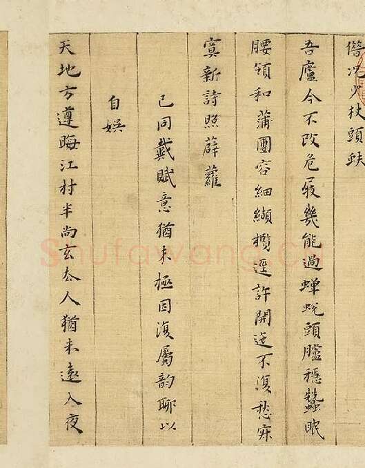 黄道周小楷书诗翰册_09