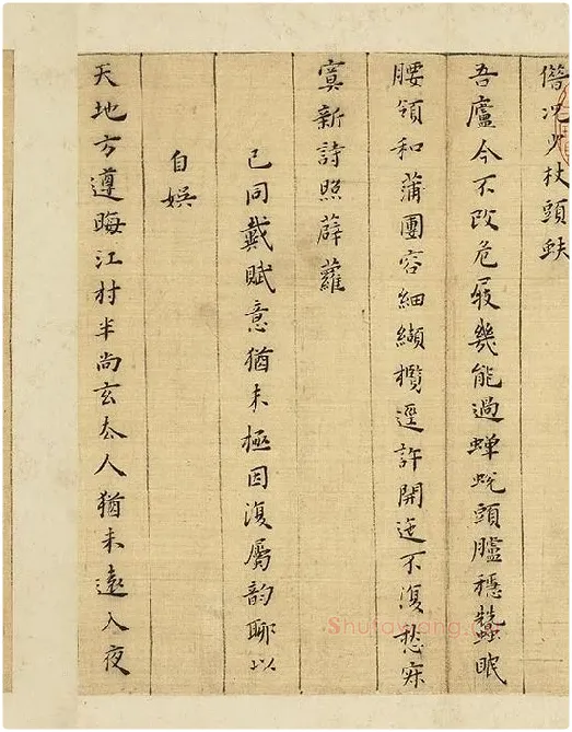 黄道周小楷书诗翰册_09
