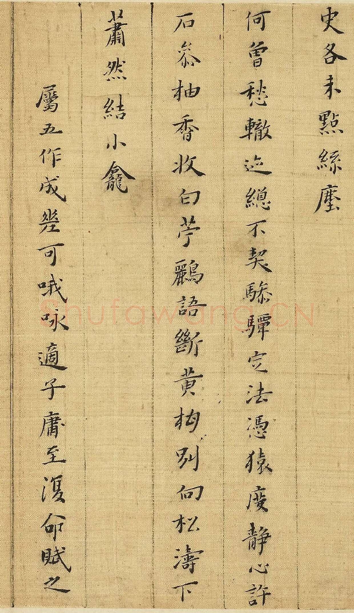 黄道周小楷书诗翰册局部-2