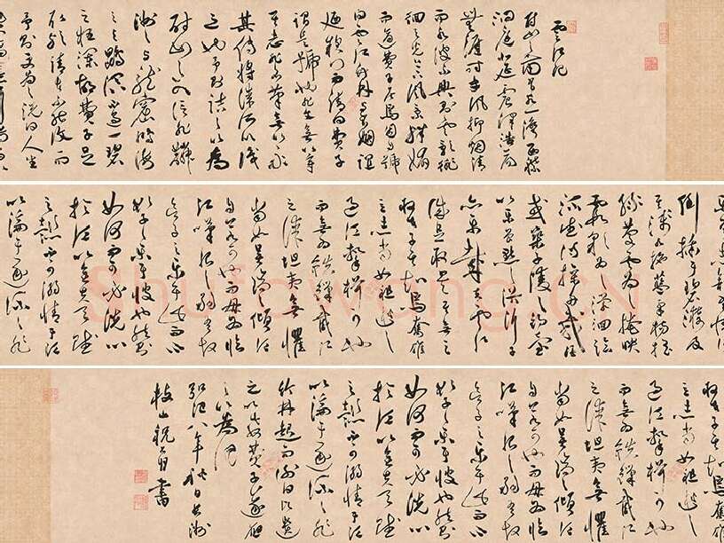 祝允明《草书云江记》