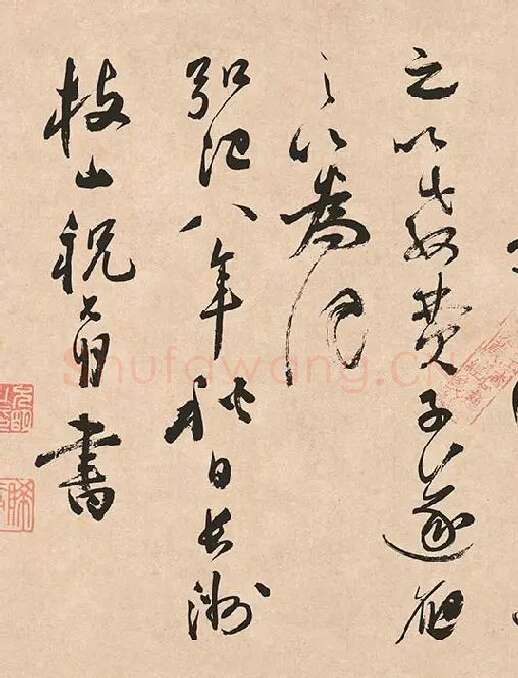 祝允明《草书云江记》_02