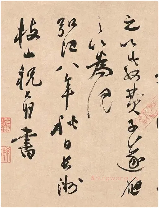 祝允明《草书云江记》_02