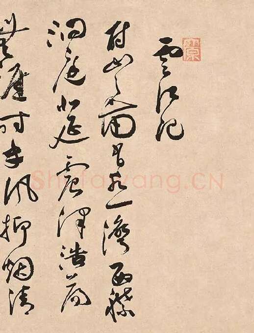 祝允明《草书云江记》_12