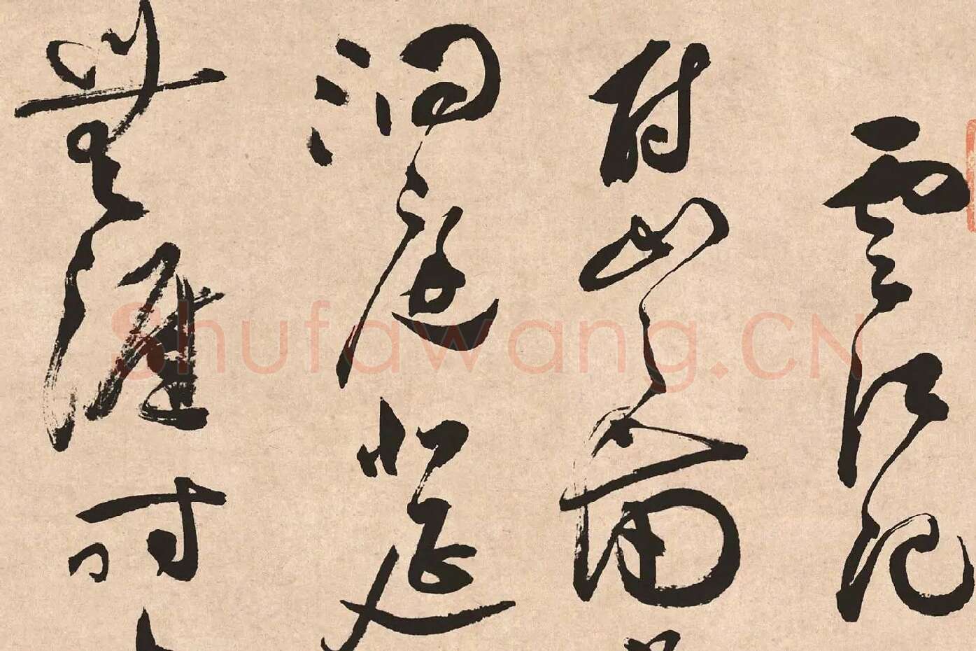 祝允明《草书云江记》局部 (1)