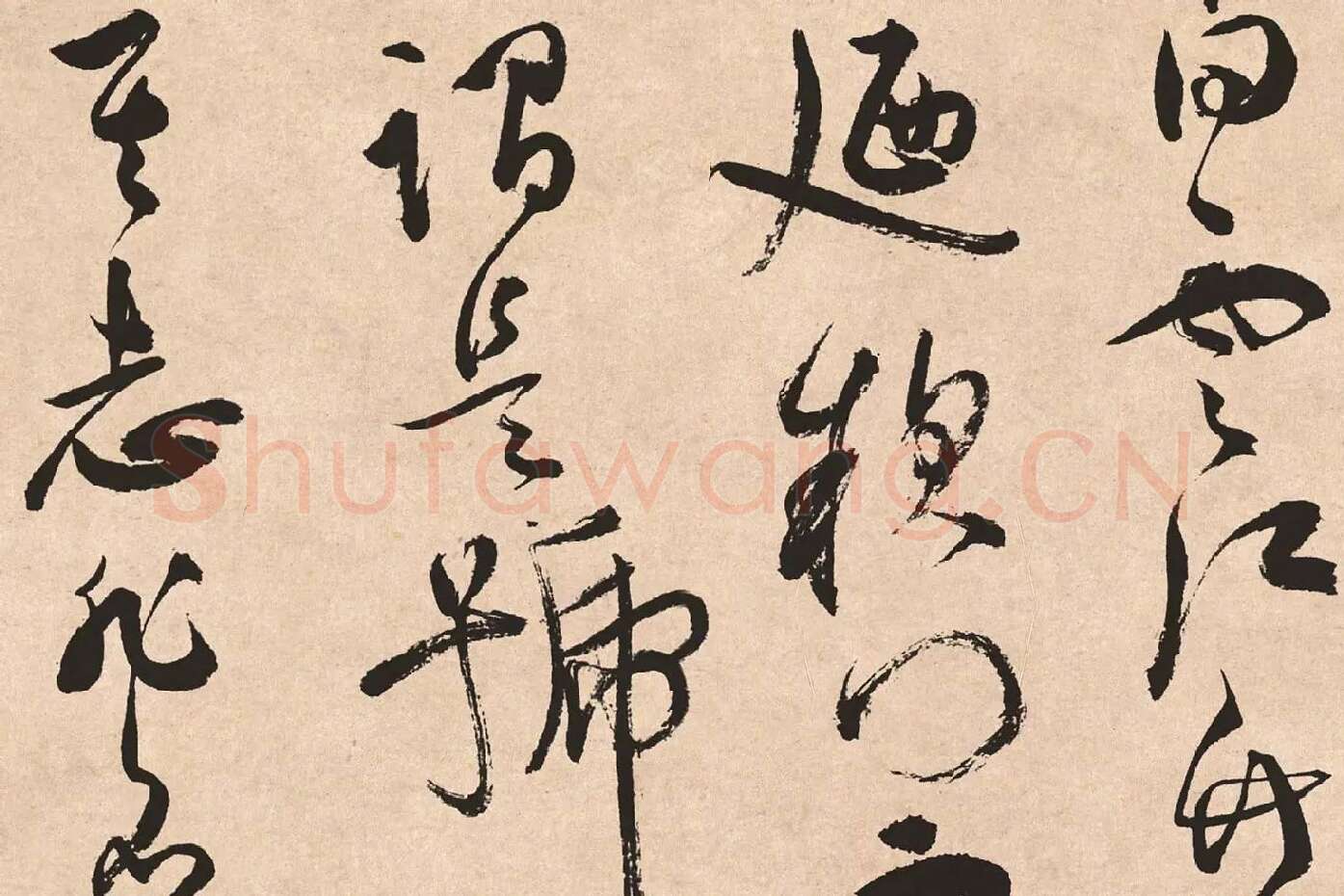 祝允明《草书云江记》局部 (2)