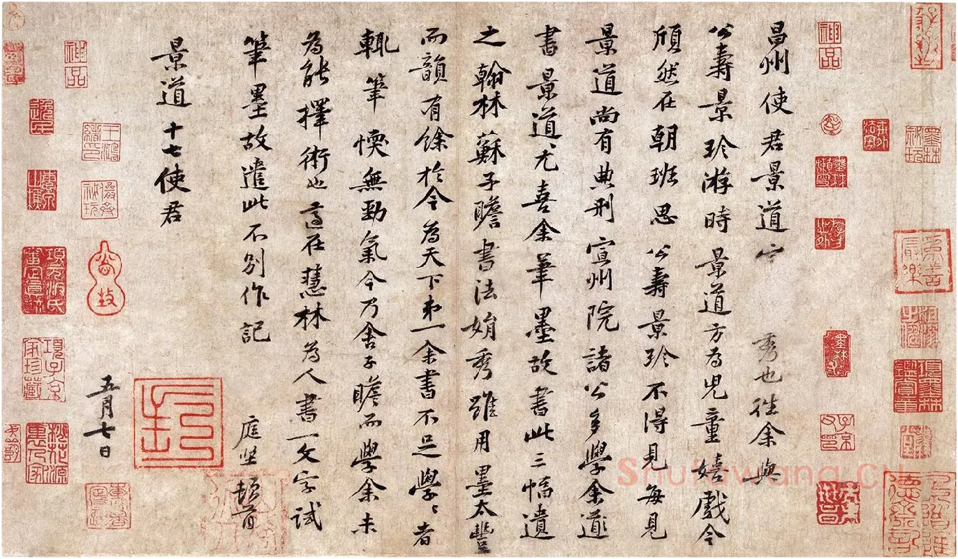 黄庭坚小行楷书《致景道十七使君尺牍》又名《景道帖》