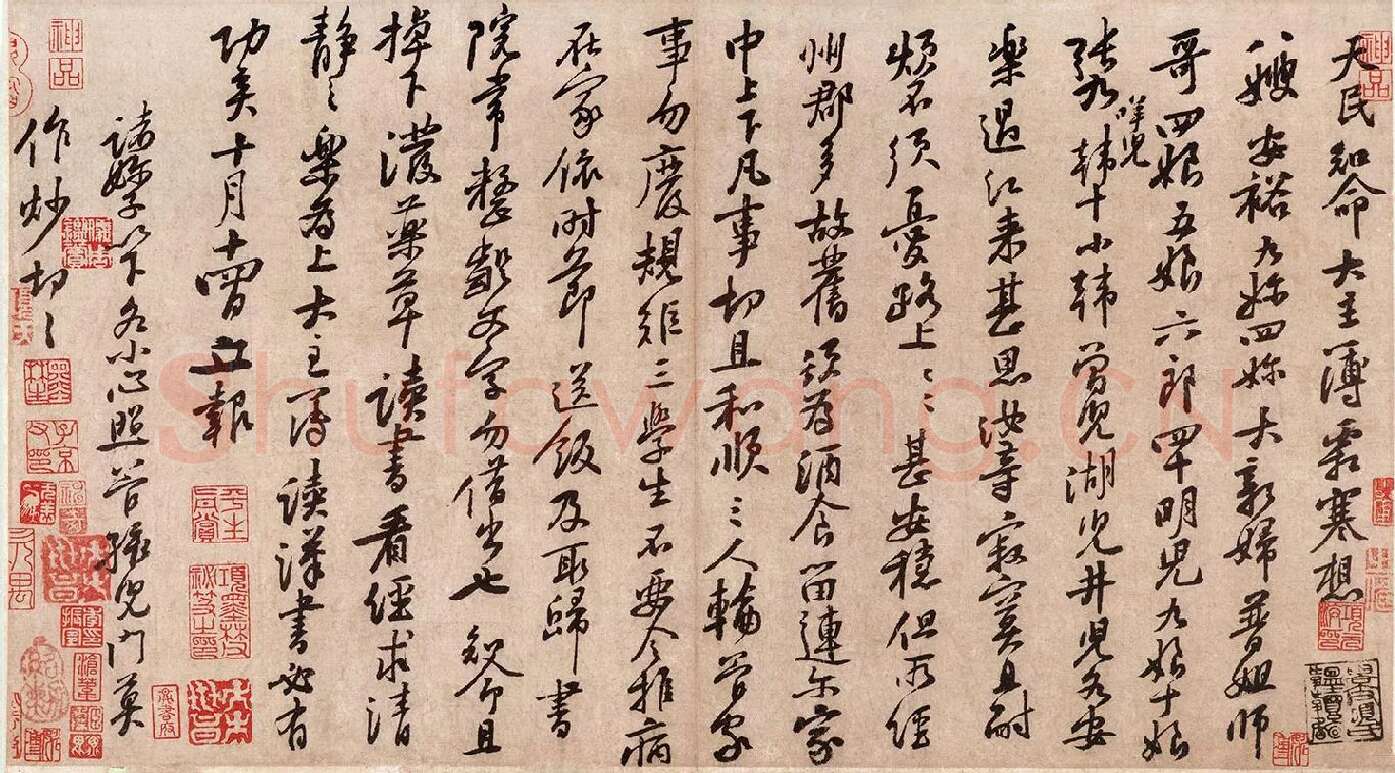 黄庭坚《致天民知命大主簿尺牍》又名《天民知命帖》
