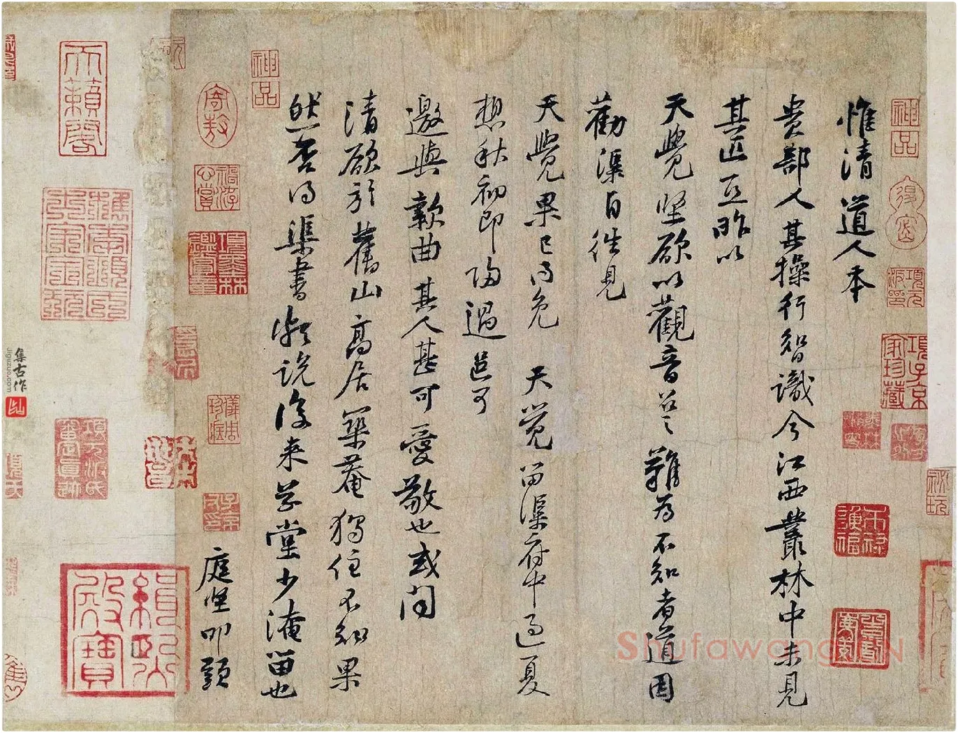 黄庭坚行书《惟清道人帖》