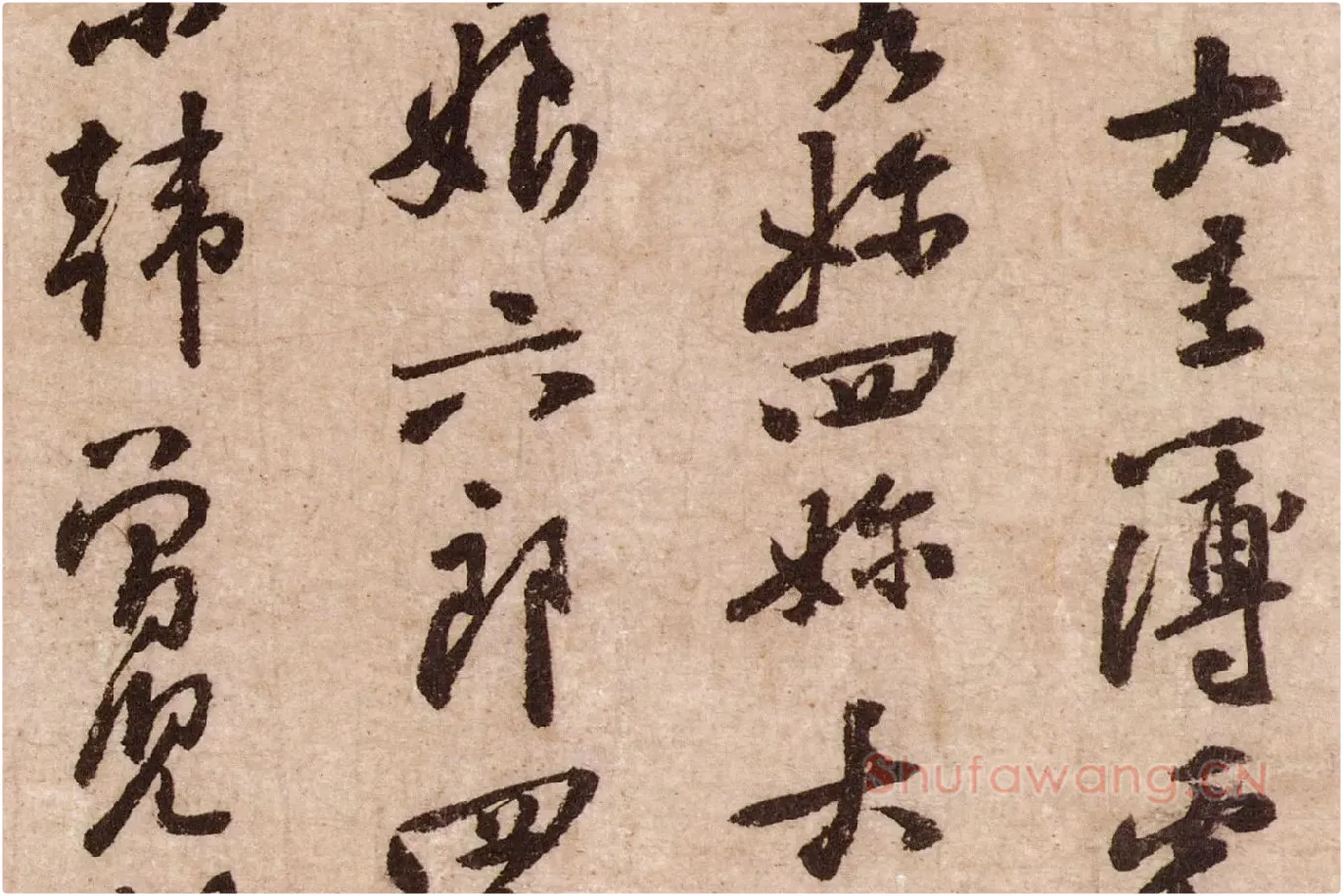 黄庭坚行草书《天民知命帖》高清大图局部 (2)