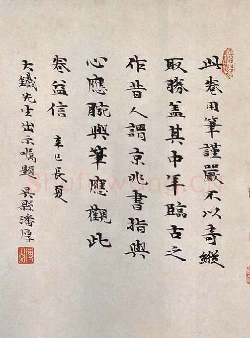祝允明行楷书《洛神赋》_01