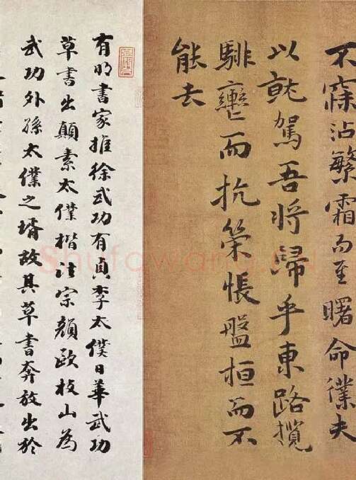 祝允明行楷书《洛神赋》_03
