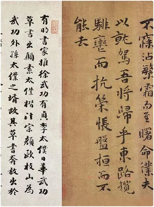祝允明行楷书《洛神赋》_03