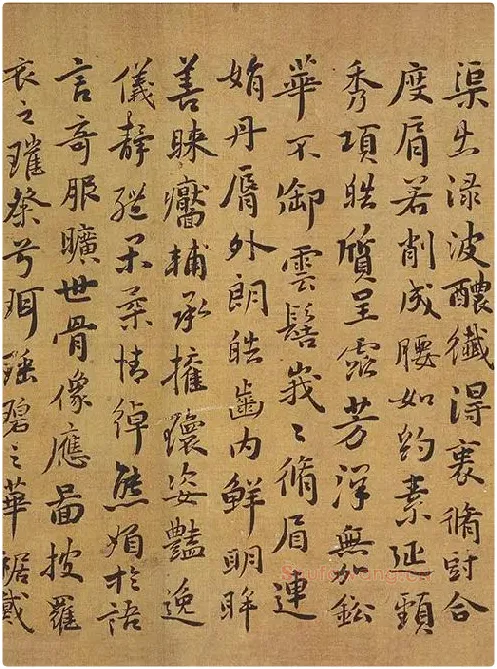 祝允明行楷书《洛神赋》_09