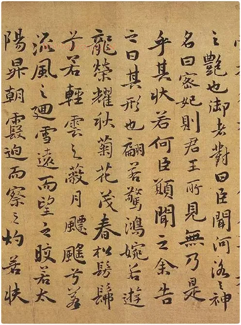 祝允明行楷书《洛神赋》_10