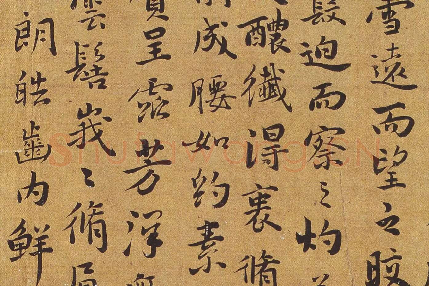 祝允明行楷书《洛神赋》局部 (3)