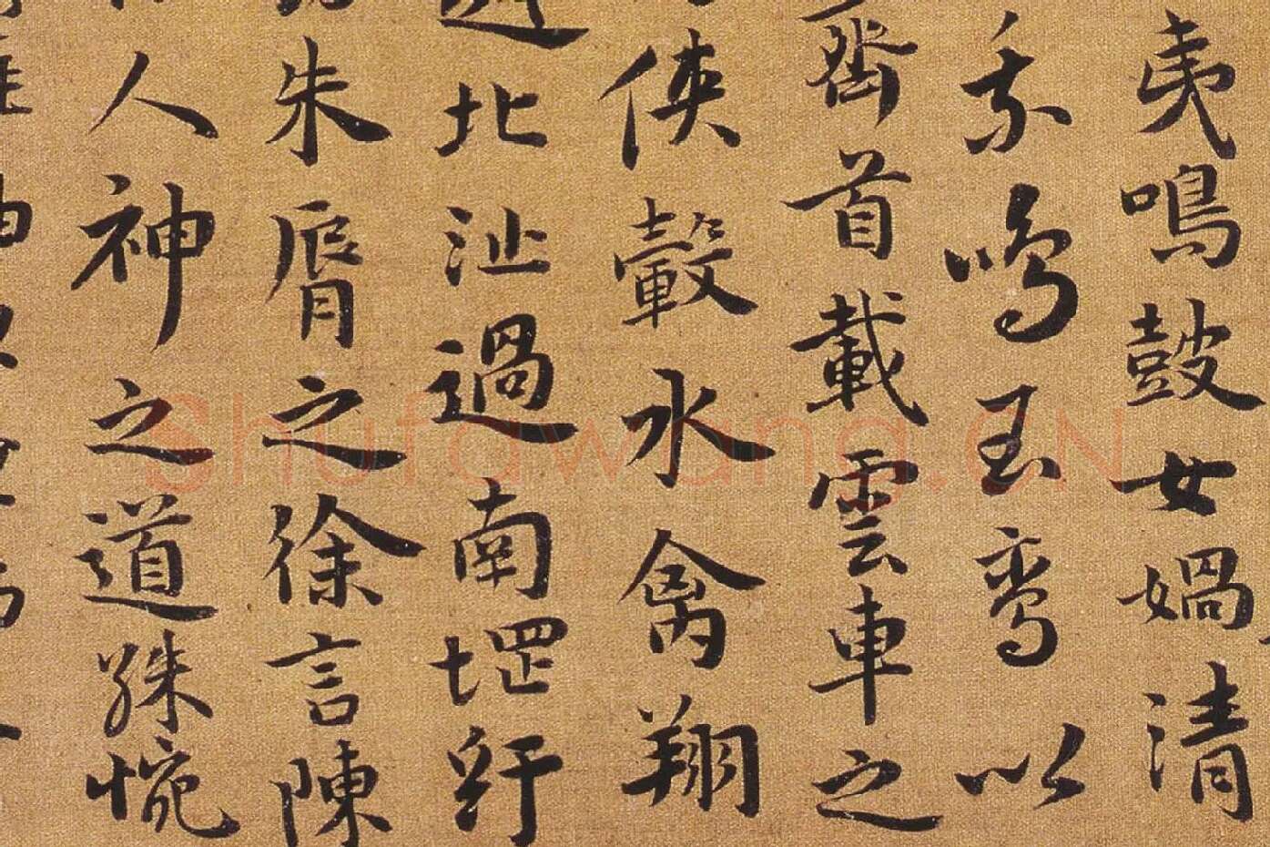 祝允明行楷书《洛神赋》局部 (5)