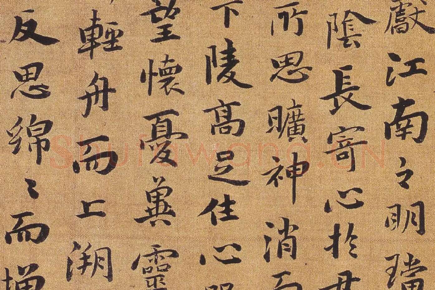 祝允明行楷书《洛神赋》局部 (6)