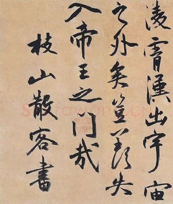 祝允明行草书《归田赋》_01