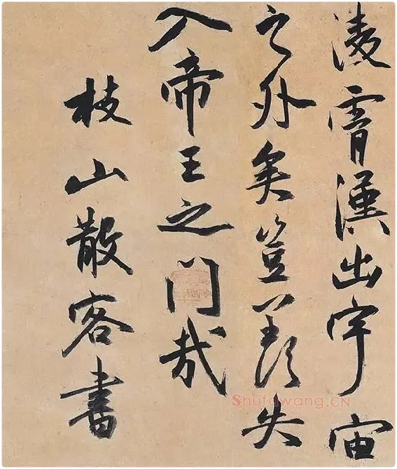 祝允明行草书《归田赋》_01