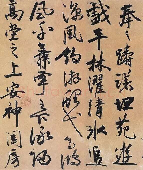祝允明行草书《归田赋》_04