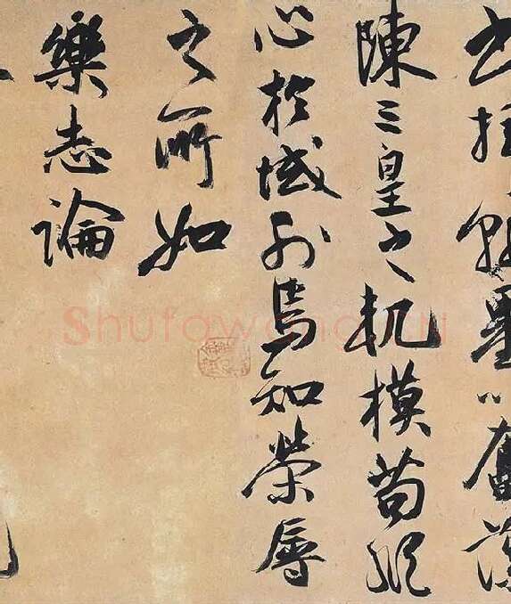 祝允明行草书《归田赋》_07