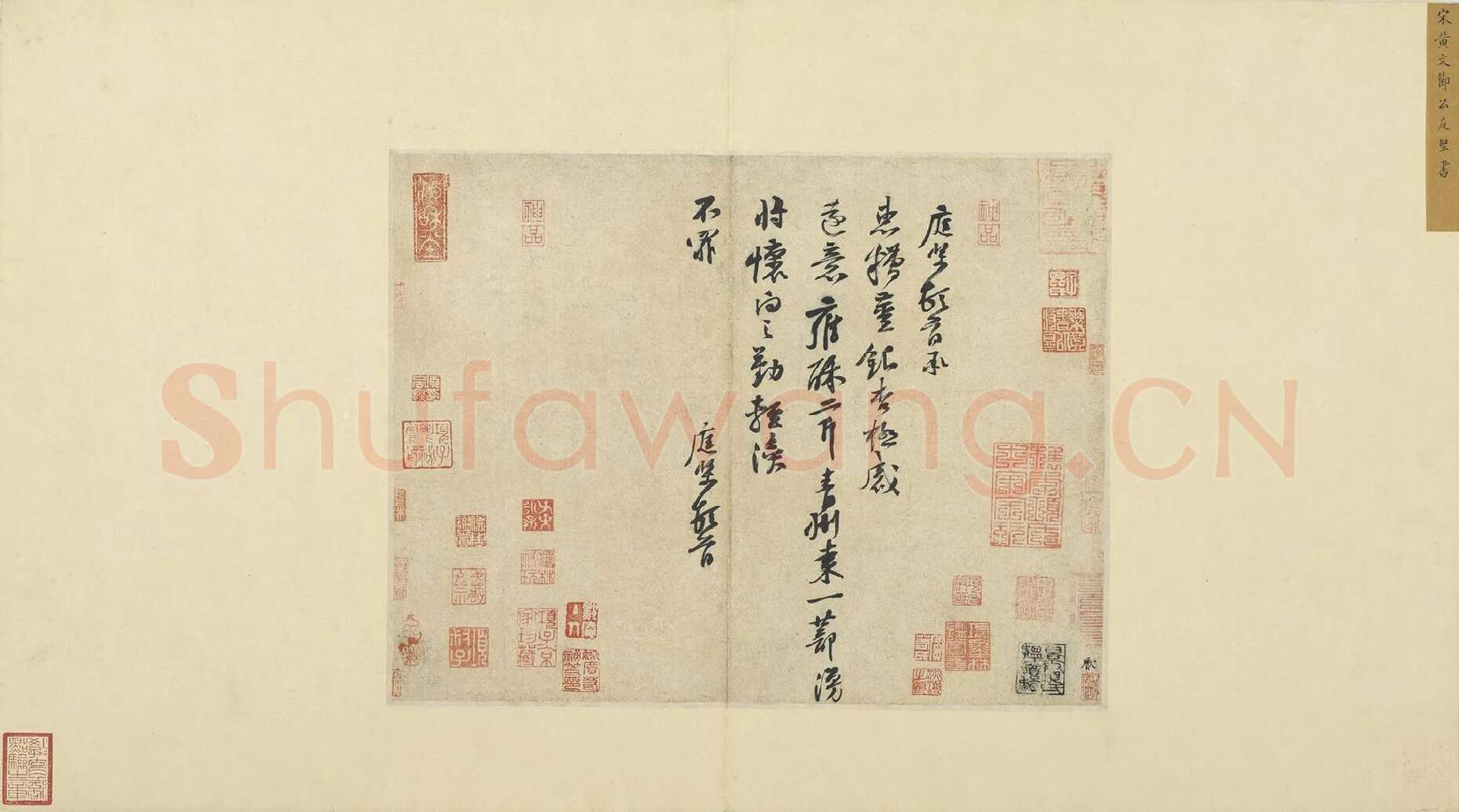 黄庭坚行书尺牍《糟姜银杏帖》