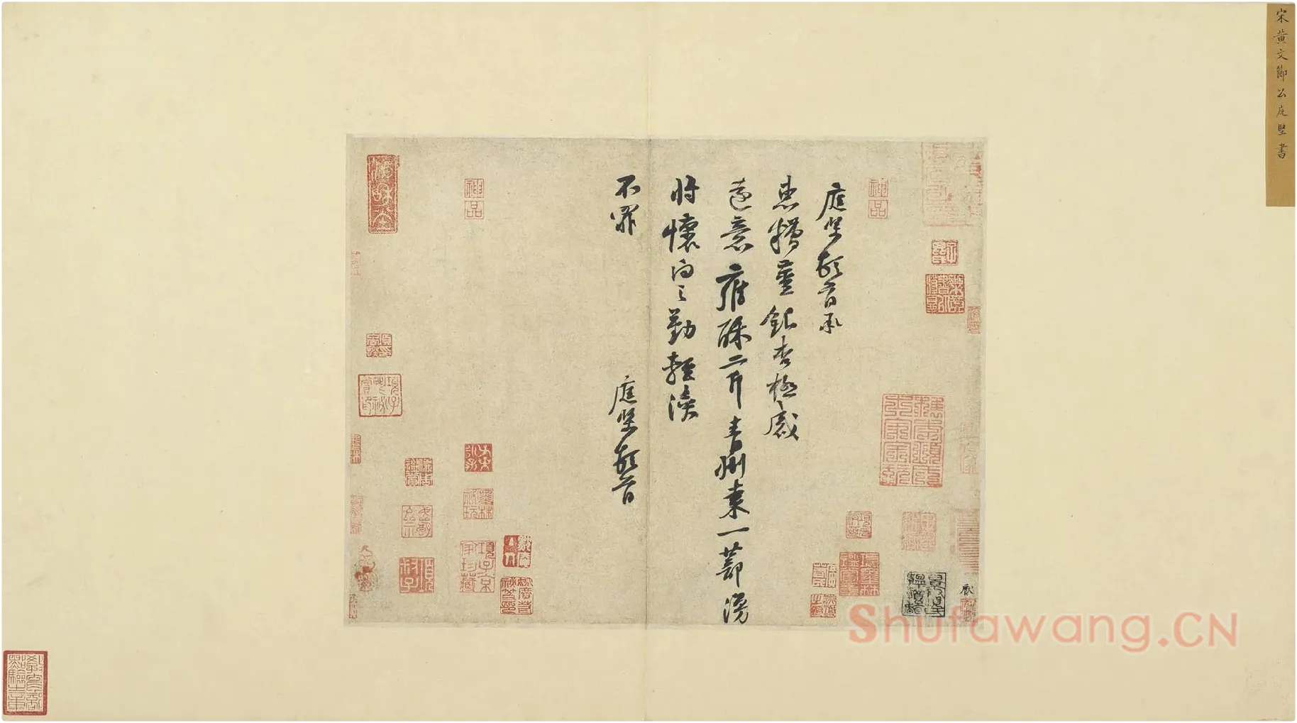 黄庭坚行书尺牍《糟姜银杏帖》
