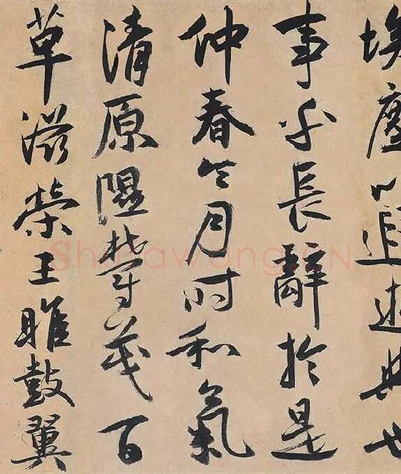 祝允明行草书《归田赋》_11