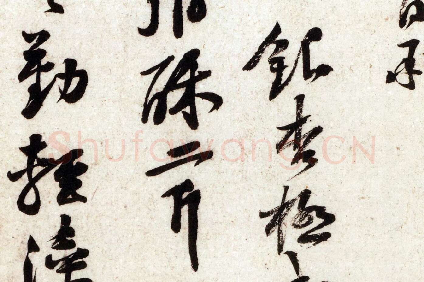 黄庭坚行书尺牍《糟姜银杏帖》局部 (2)