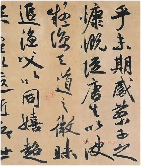 祝允明行草书《归田赋》_12