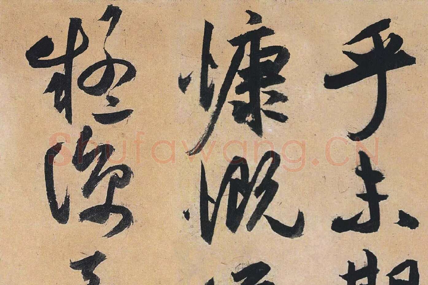 祝允明行草书《归田赋》局部 (2)