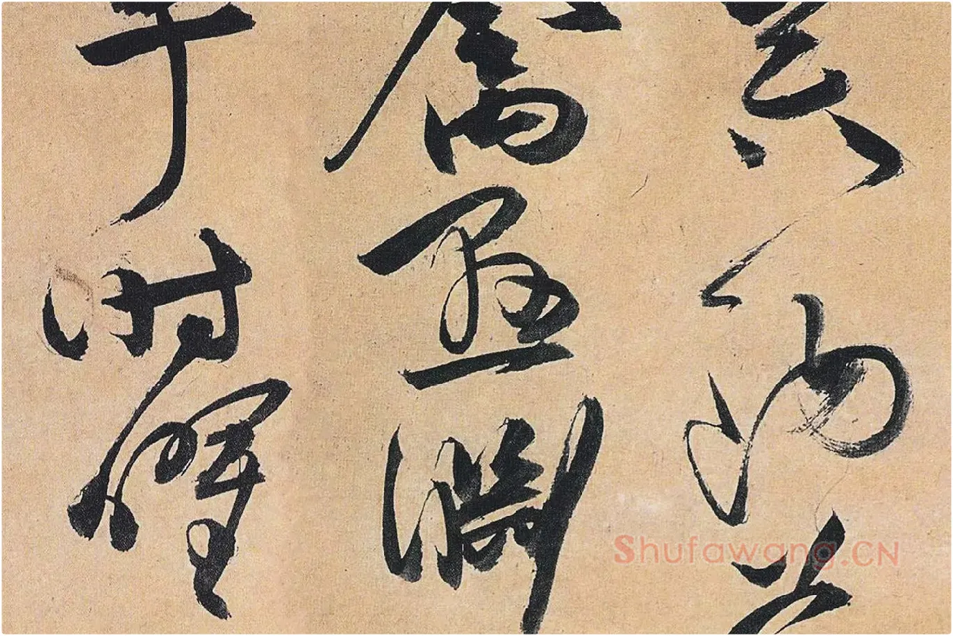 祝允明行草书《归田赋》局部 (4)