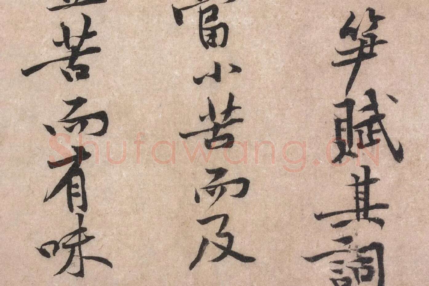 黄庭坚行楷书《苦笋帖》高清大图局部 (3)