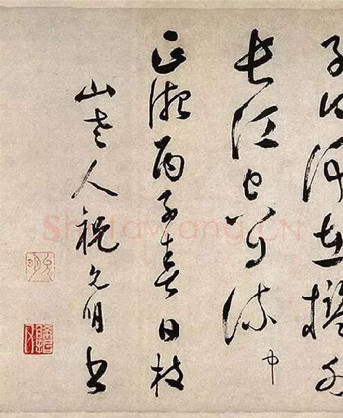 祝允明行草书《滕王阁序》_01