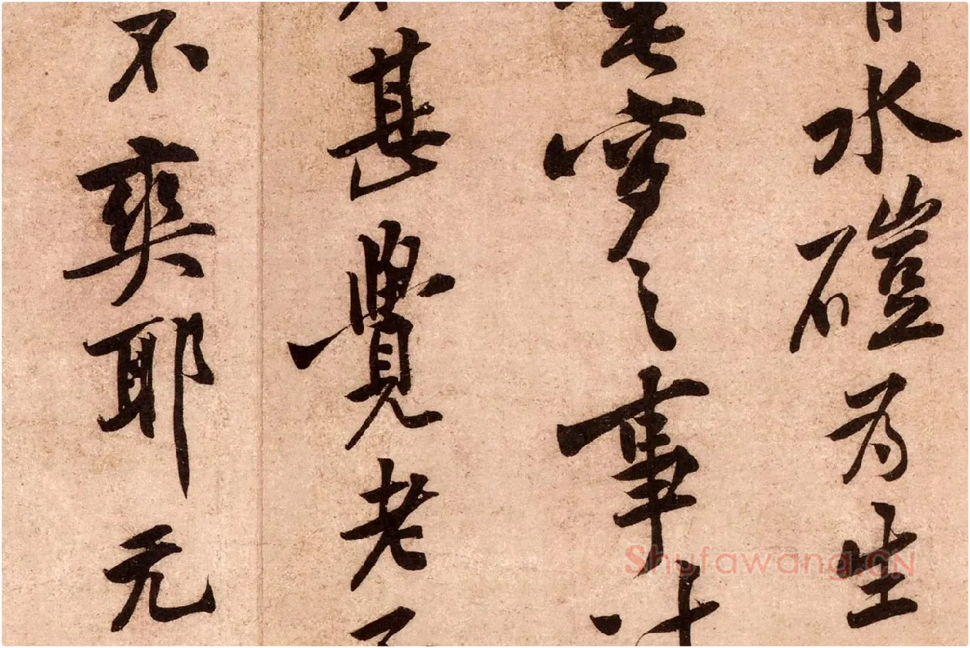 黄庭坚行书《云夫帖》高清大图局部 (8)