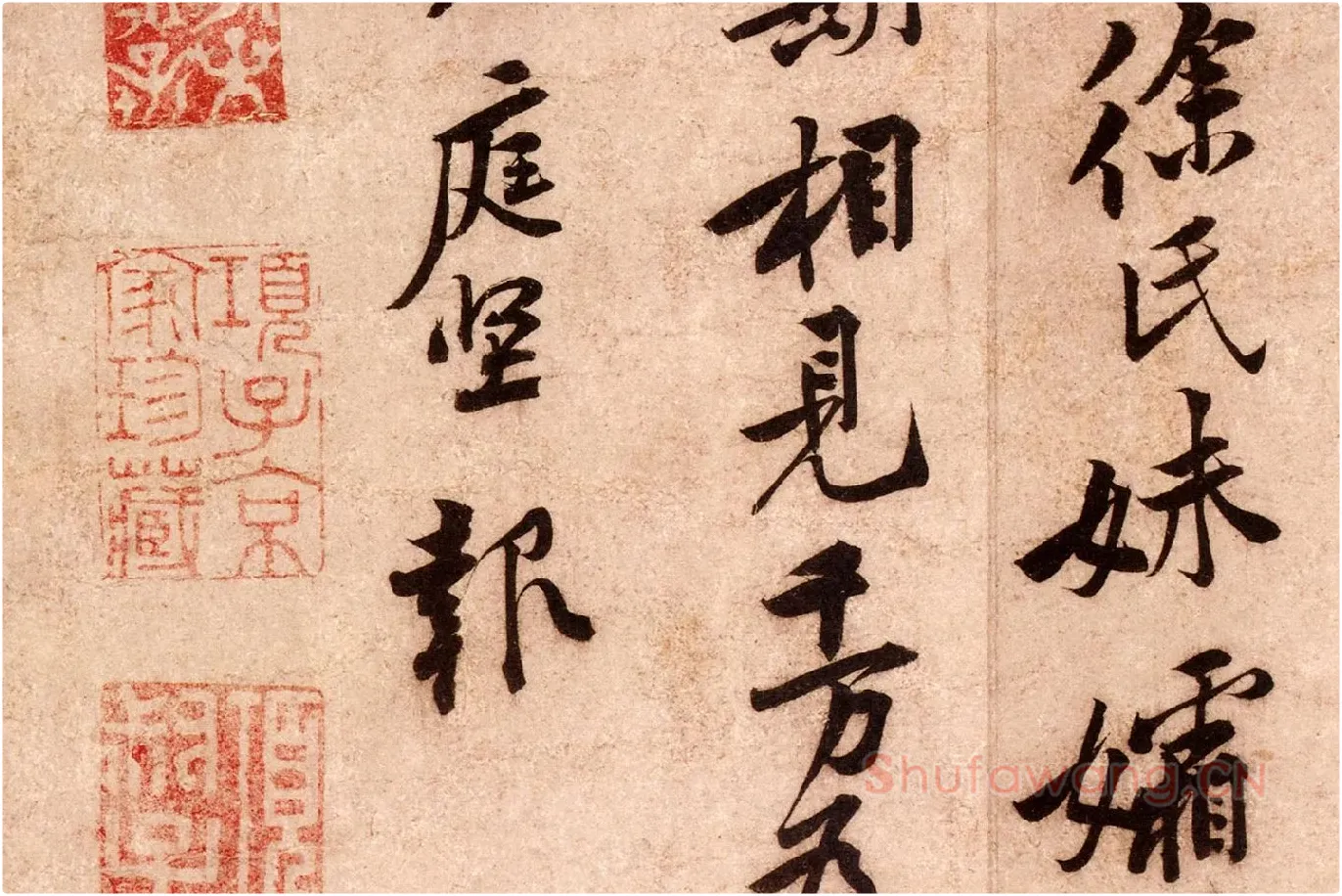 黄庭坚行书《云夫帖》高清大图局部 (11)