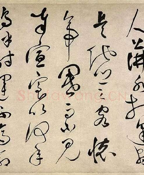 祝允明行草书《滕王阁序》_14