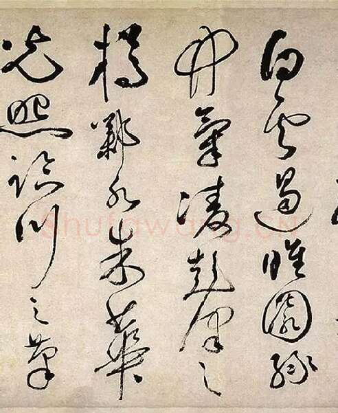 祝允明行草书《滕王阁序》_18