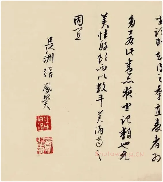 祝允明小楷书《东坡记游》_06