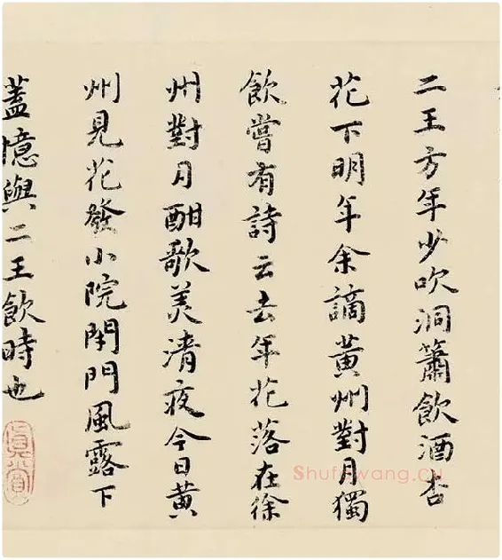 祝允明小楷书《东坡记游》_16