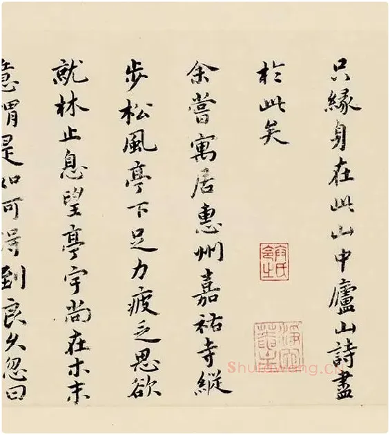 祝允明小楷书《东坡记游》_20