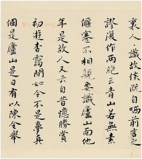 祝允明小楷书《东坡记游》_23
